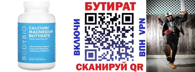 дарнет шоп  Белая Холуница  БУТИРАТ Butirat 