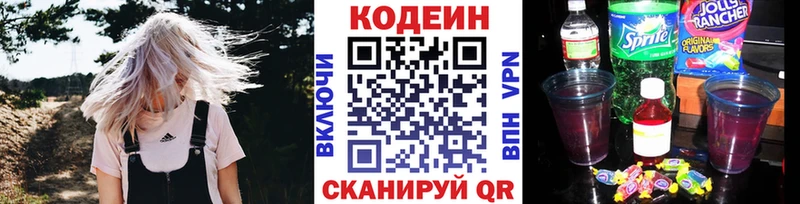 Codein Purple Drank  Белая Холуница 